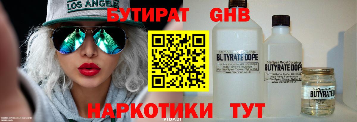 БУТИРАТ  Бутират GHB  Вход с VPN  Джанкой 