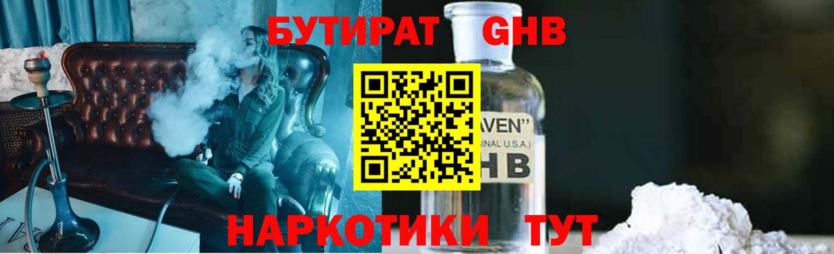 БУТИРАТ 1.4BDO Джанкой