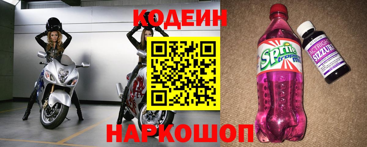 Кодеиновый сироп Lean напиток Lean (лин) Джанкой