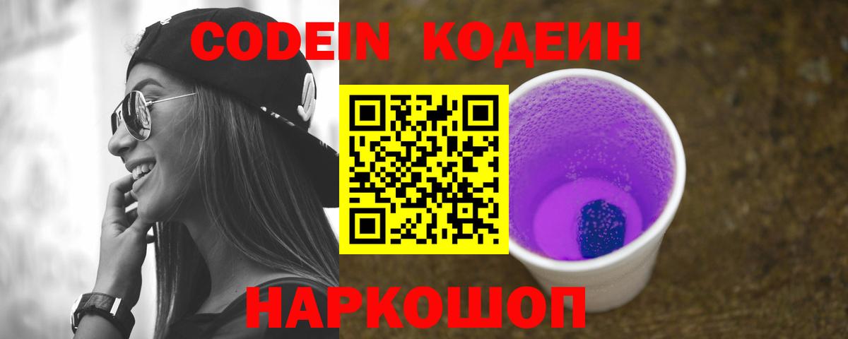 Джанкой  Кодеиновый сироп Lean Purple Drank  Вход с VPN  Codein напиток Lean (лин) 