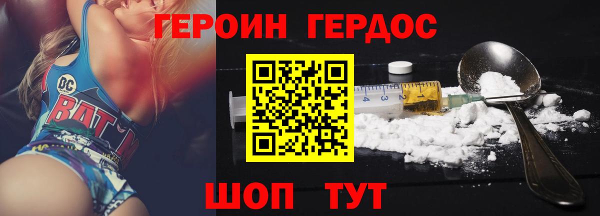 Героин Heroin  Вход с VPN  ГЕРОИН  Джанкой 